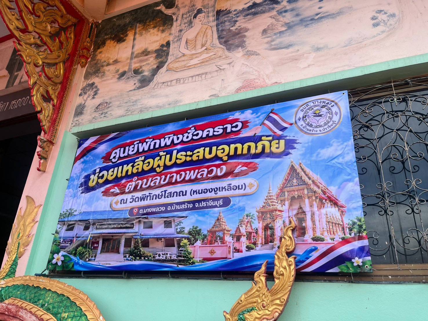 title - รมช.เกษตรฯ พร้อม ส.ป.ก. มอบถุงยังชีพ ส่งกำลังใจช่วยเหลือผู้ประสบอุทกภัยชาวปราจีนบุรี